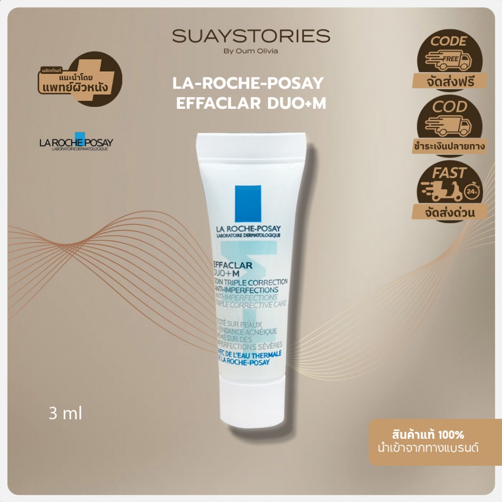 [สินค้าแท้ 100% ส่งด่วน] La Roche-Posay EFFACLAR DUO+M ครีมลดสิว ควบคุมความมัน ผิวแพ้ง่าย ขนาดทดลอง 3 ml ของแท้