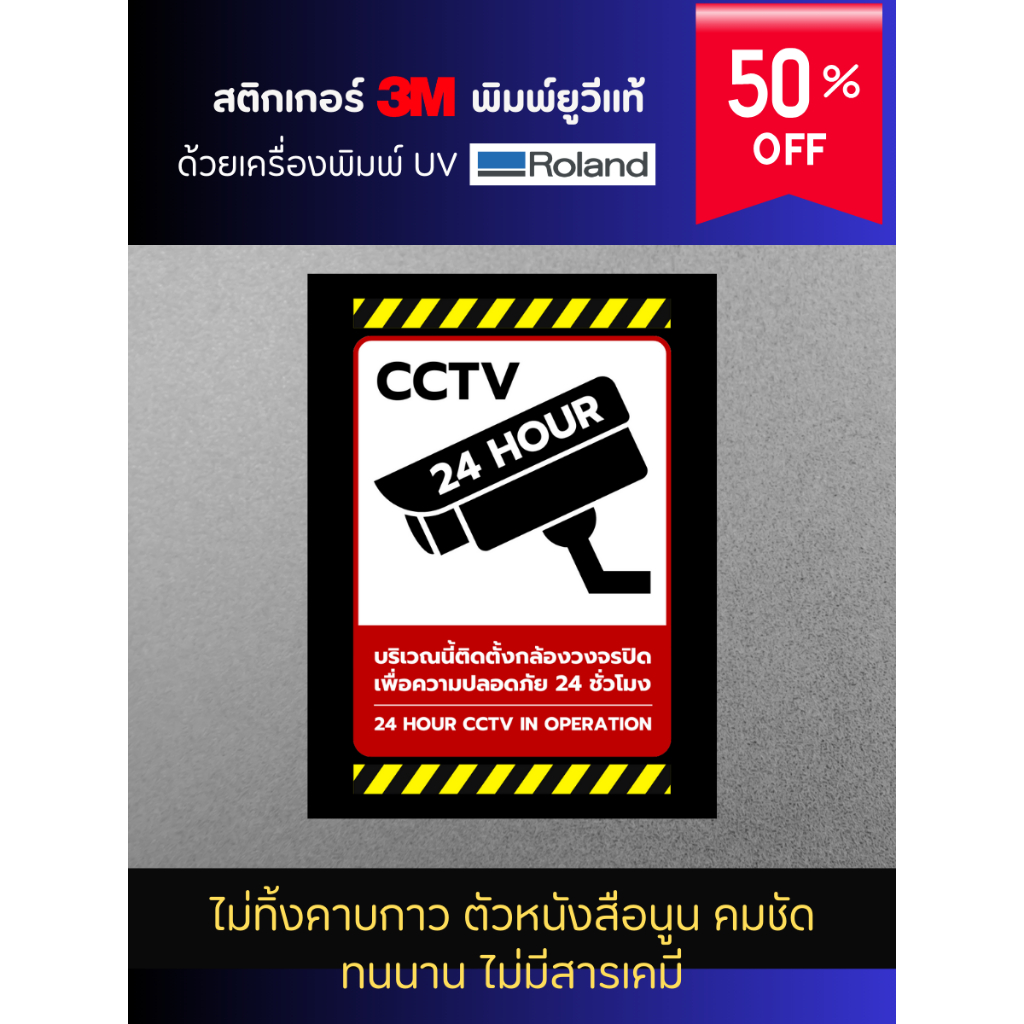 สติกเกอร์กล้องวงจรปิด ป้ายเตือนกล้องวงรปิด ป้าย CCTV กล้องวงจรปิด สติกเกอร์ป้ายเตือนกล้องวงรปิด  สติกเกอร์ 3M พิมพ์ UV ราคา ถูกที่สุด ดีลบีเคเค แกลเลอรีภาพที่ 5