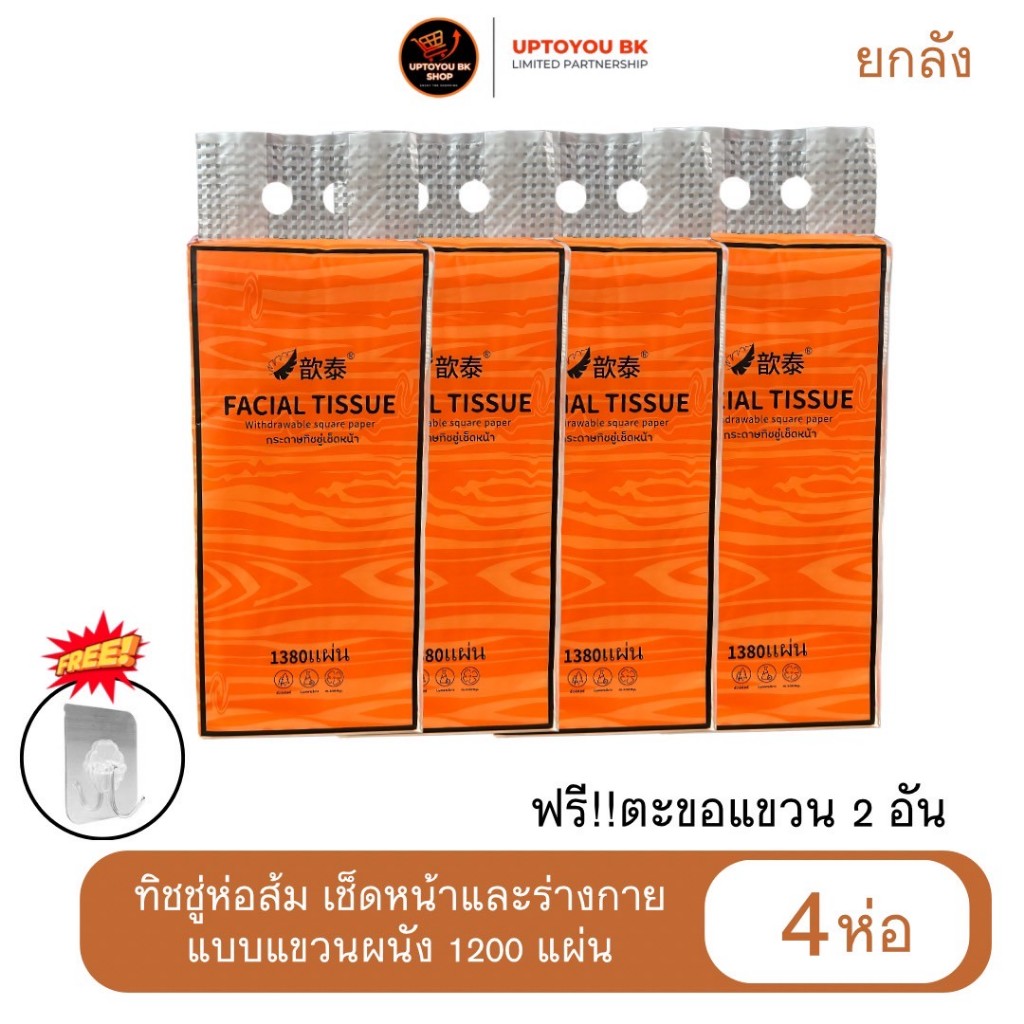 ( ยกลัง4ห่อ ) ทิชชู่แขวนผนัง ‼️ฟรีตะขอแขวน ทิชชู่แบบแขวน ทิชชู่ห่อส้ม ทิชชู่ปีใหม่ ทิชชู่เช็ดหน้า หนา3ชั้น