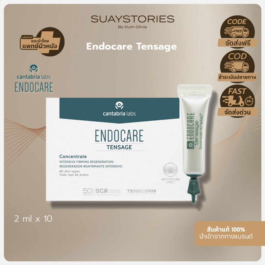 Endocare Tensage serum SCA50% ริ้วรอย ฟื้นฟูผิว รอยแดง รอยดำ รอยสิว มอบผิวนุ่มกระชับ ของแท้ 100 % by