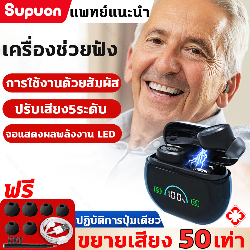 เครื่องช่วยฟัง หูตึงแบบชาร์จไฟได้หูฟังคนหูหนวก เครื่องช่วยฟังหูตึง หูฟังสำหรับคนหูหนวก ชุดหูฟัคนแก่ สวมใส่สบายหู
