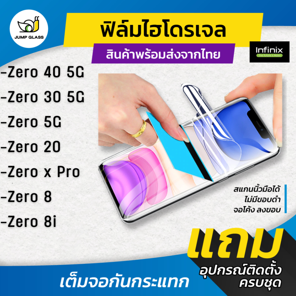 ฟิล์มไฮโดรเจล รุ่น Infinix Zero 40 5G, Zero 30 5G, Zero 5G, Zero 5G, Zero 20, Zero X Pro, Zero 8, Ze