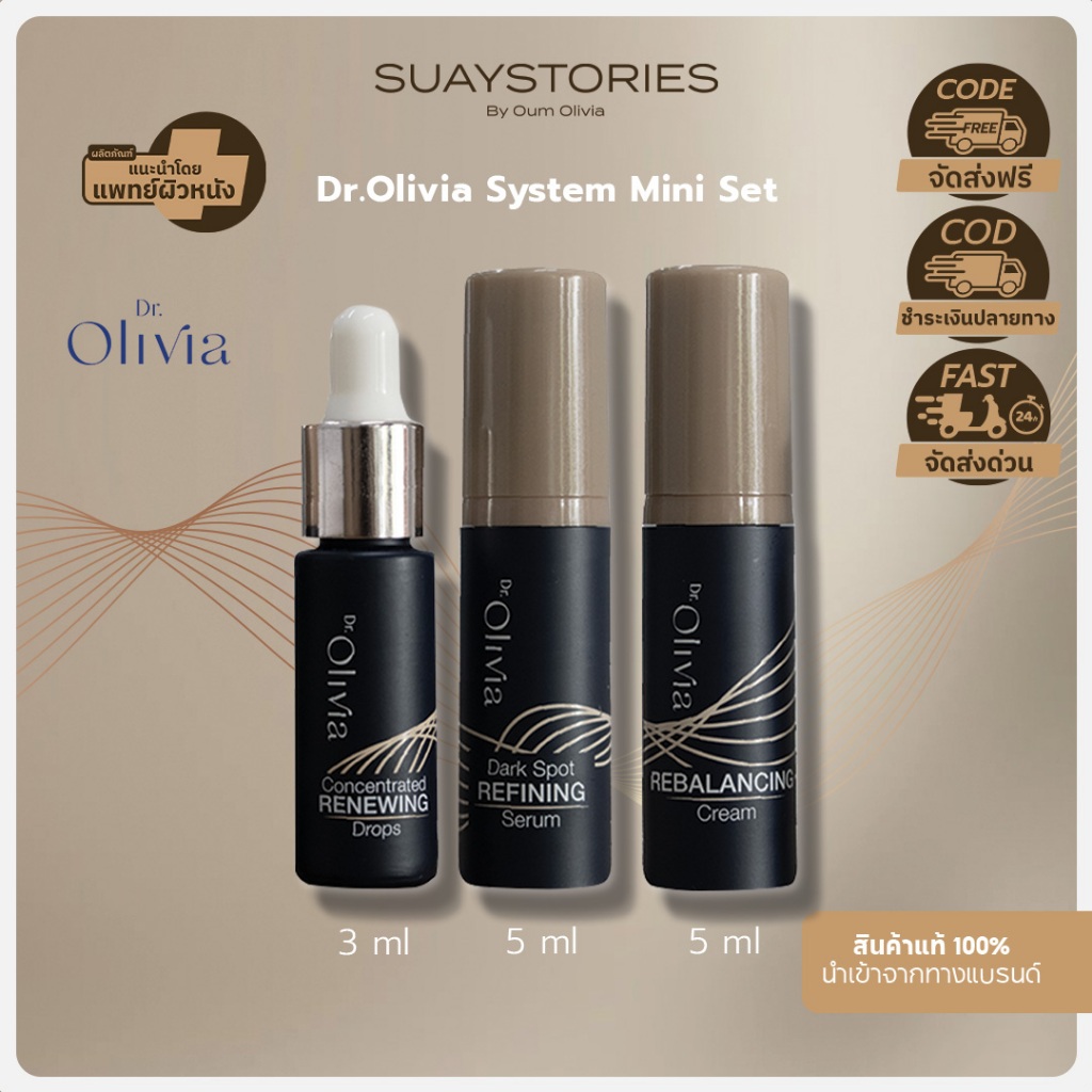 Dr.Olivia Skincare System Mini Set (เซ็ทดร.โอลิเวีย ครบสูตรในการแก้ปัญหาผิว ลด สิว ฝ้า กระ จุด ด่าง ดำ)