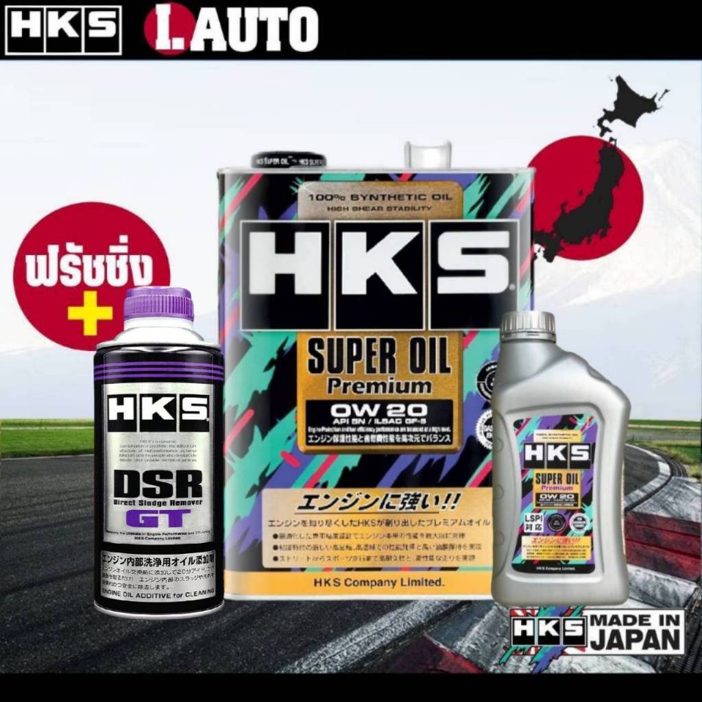 HKS Super Oil Premium น้ำมันเครื่อง เบนซิน SAE 0w-20 ขนาด 4 ลิตร และ 5 ลิตร + ฟรัชชิ่ง HKS 400ml. *ก