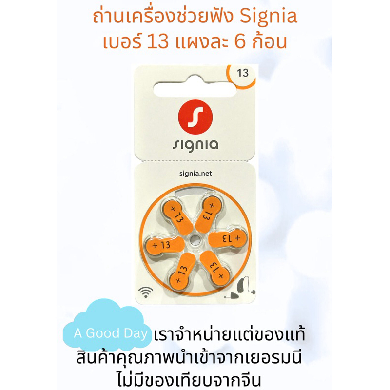 ถ่านเครื่องช่วยฟัง Signia เบอร์ 13 นำเข้าจากเยอรมัน หมดอายุ 02/2029