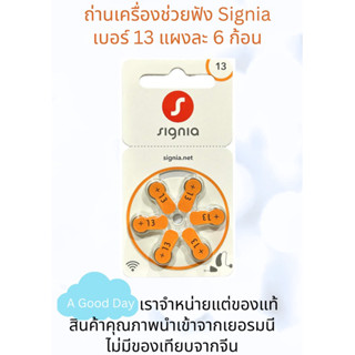 ถ่านเครื่องช่วยฟัง Signia เบอร์ 13 นำเข้าจากเยอรมัน หมดอายุ …