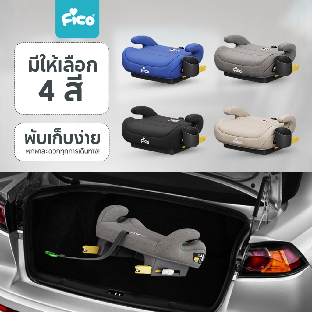 New Arrival !! Fico คาร์ซีทเด็กโต มาตรฐาน I-SIZE รุ่น AUGUST FC20 (บูสเตอร์ซีท) สำหรับเด็ก 3 - 12 ปี - รูปที่ 6