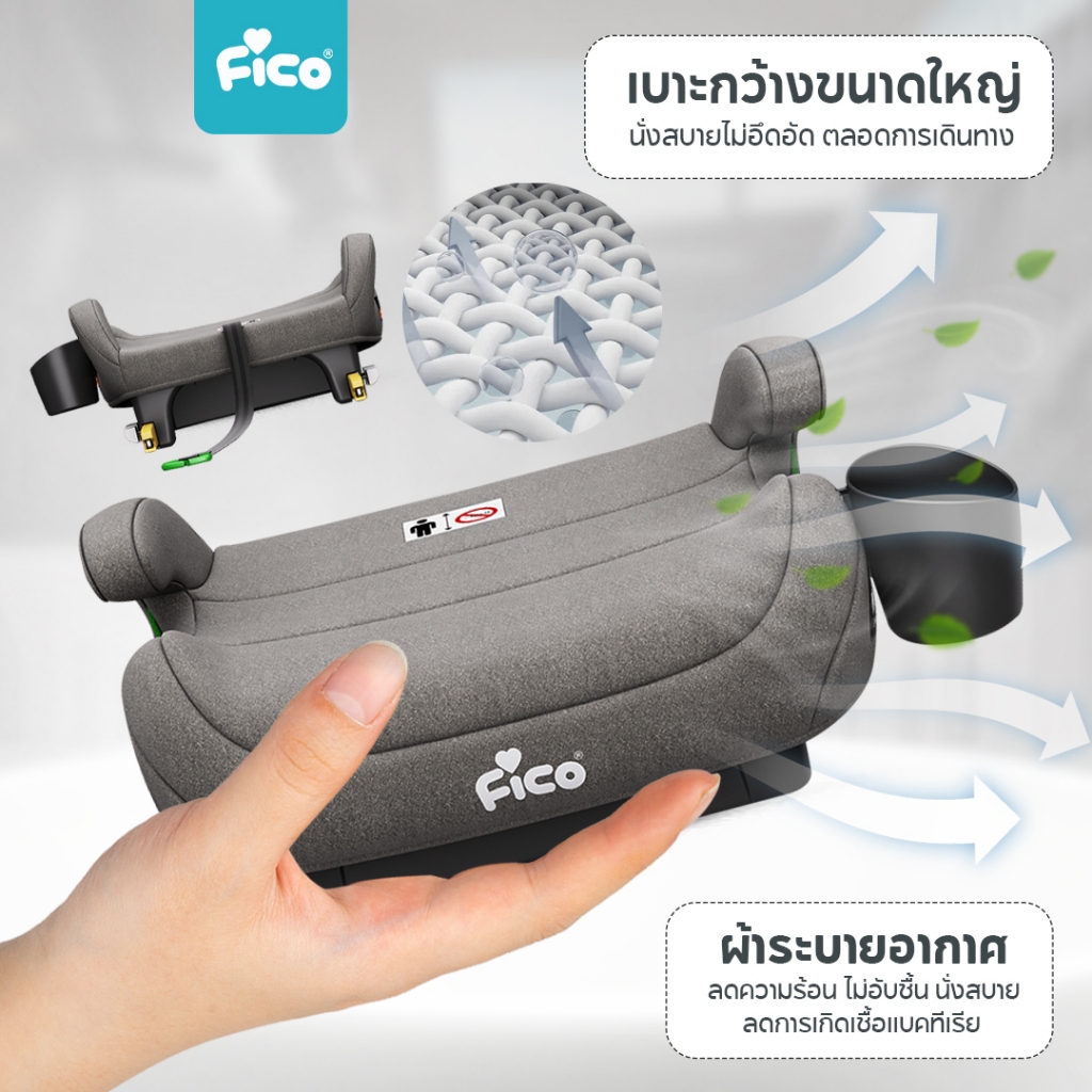 New Arrival !! Fico คาร์ซีทเด็กโต มาตรฐาน I-SIZE รุ่น AUGUST FC20 (บูสเตอร์ซีท) สำหรับเด็ก 3 - 12 ปี - รูปที่ 4