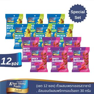 ถั่วเขาช่องซีเล็ค (12 ซอง) อัลมอนด์ผสมพริกกรอบโรยงา / อัลมอน…