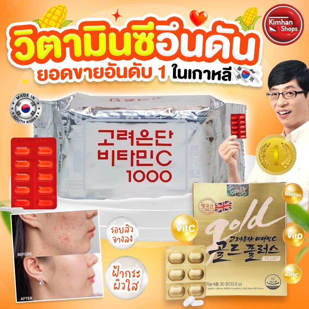 Korea Eundan Vitamin C วิตซีเกาหลี