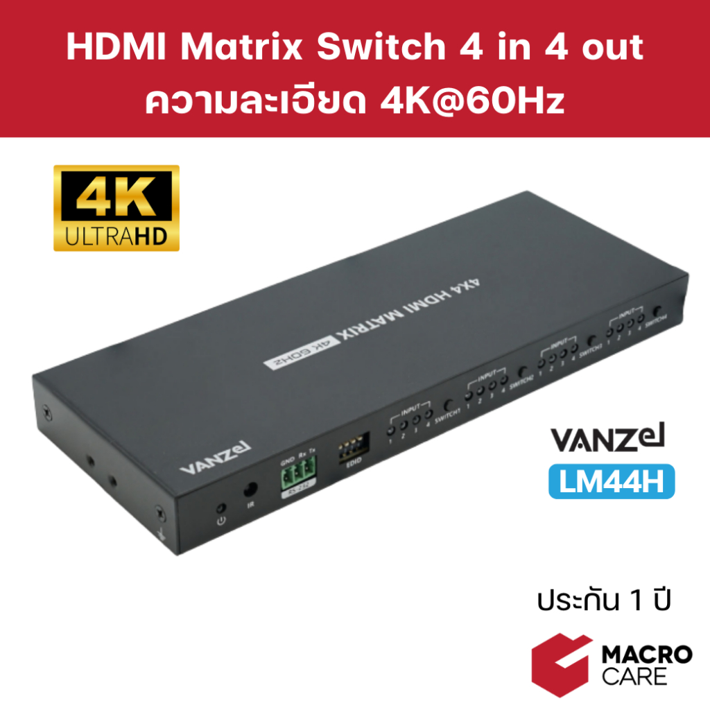 VANZEL HDMI Matrix Switch 4 in 4 out ความละเอียด 4K รองรับ HDR10 รุ่น LM44H | ประกัน 1 ปี