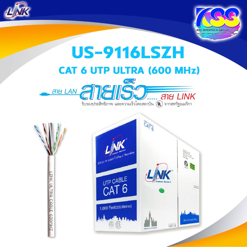 Link US-9116LSZH ULTRA UTP Low Smoke Zero Halogen Cable Filler (600MHz) LSZH สายแลนภายใน
