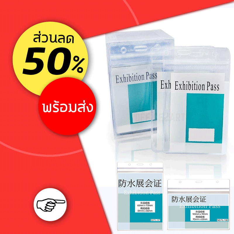 ที่ใส่บัตรพนักงาน [แพ็ค50ชิ้น] ซองใส่บัตรพนักงาน ที่ห้อยบัตร ป้ายชื่อนักเรียน ซองใส่บัตรพนักงาน  ที่ใส่บัตร