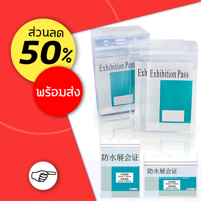 ที่ใส่บัตรพนักงาน [แพ็ค50ชิ้น] ซองใส่บัตรพนักงาน ที่ห้อยบัตร ป้ายชื่อนักเรียน ซองใส่บัตรพนักงาน ที่ใส่บัตร