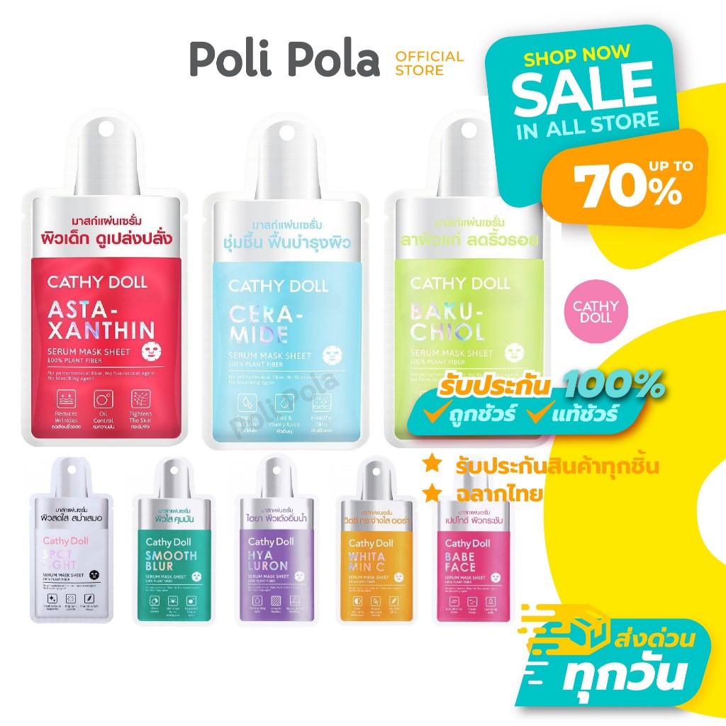 CATHY DOLL Serum Mask Sheet 20g เคที่ ดอลล์ เซรั่มมาส์กชีท บำรุงผิวหน้า 5 สูตร ผิวเนียนนุ่มกระจ่างใส