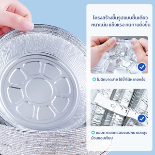 GRAREY ถาดอลูมิเนียมฟอยล์เกรดอาหาร 8011 ขนาด 7 นิ้ว แพ็ค 50 ชิ้น แผ่นรองหม้อทอด เตาอบ ทนความร้อน
