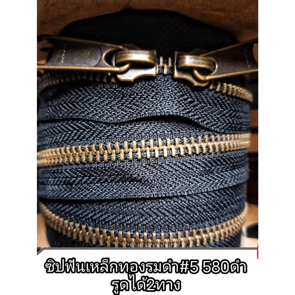 ซิปรูด2ทาง ตัดวัดเป็นเมตรฟันเหล็ก YKK#5 ซิปตัดญี่ปุ่น ฟันทองรมดำ