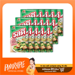 รสดี ผงปรุงรส รสหมู 70 กรัม / rd1