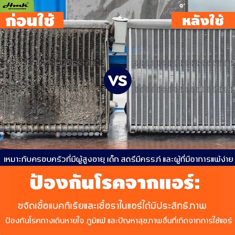 HMK น้ำยาล้างแอร์รถยนต์ 500ml+ท่อฉีดยาว สามารถล้างแอร์รถยนต์และในบ้านได้ เป่าลมสดชื่น สเปรย์ล้างแอร์ thumbnail 4