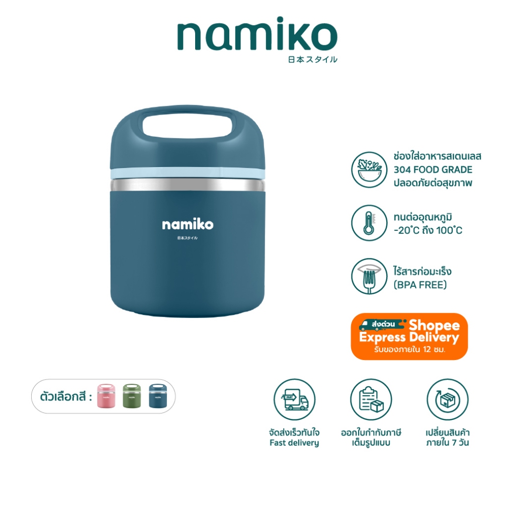Namiko กระติกอาหารสเตนเลส เก็บอุณหภูมิ ฝาหิ้ว 630ml กล่องอาหารพกพา