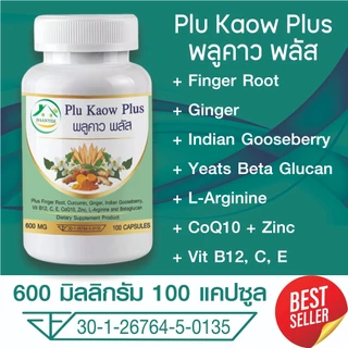 [1แถม1] บ้านยิ้ม พลูคาว พลัส Plu Kaow Plus ขนาด 600 มิลลิกรัม 100 แคปซูล