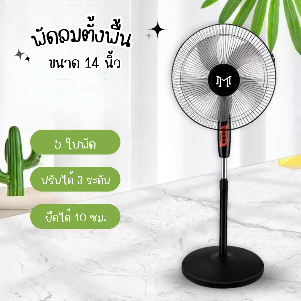 >รุนใหม่< พัดลมตั้งพื้น 14นิ้ว แรงลม3ระดับ พัดลมตั้งพื้น ประหยัดไฟ พัดลม5ใบพัด