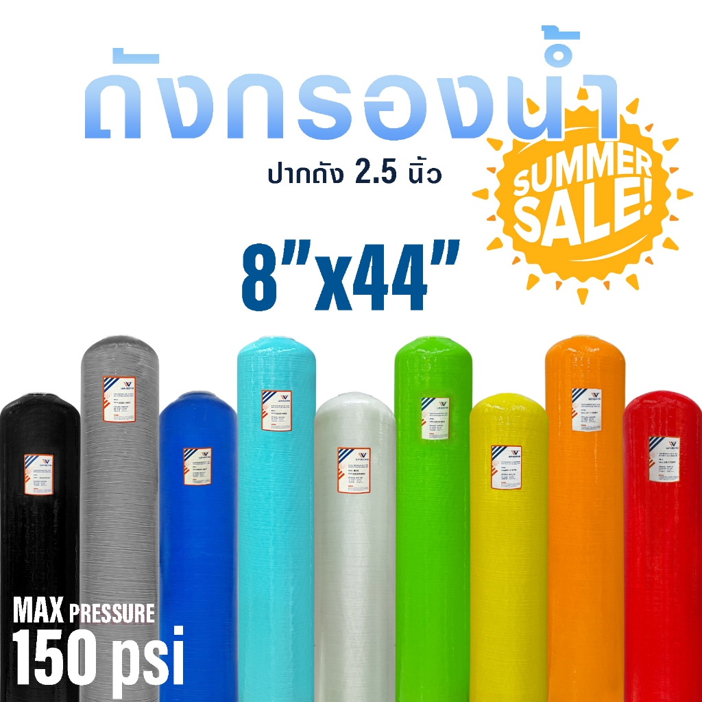 ถังกรองน้ำไฟเบอร์กลาส Fiber Tank 8"x44" FRP TANK 8 x 44 นิ้ว พร้อมหัว Manual Valve ถังกรองน้ำใช้ F56A1 F64A1 8x44
