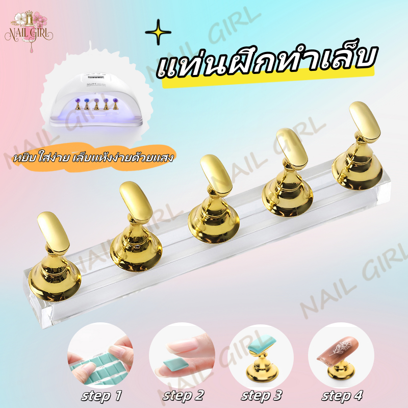 แท่นฝึกทำเล็บ แท่นวางเล็บปลอม แท่นวางเล็บpvc (5ชิ้น) แท่นวางเล็บpvc แท่นวางเล็บ อุปกรณ์ทำเล็บ ฐานแม่เหล็กแน่น ใช้สะดวก