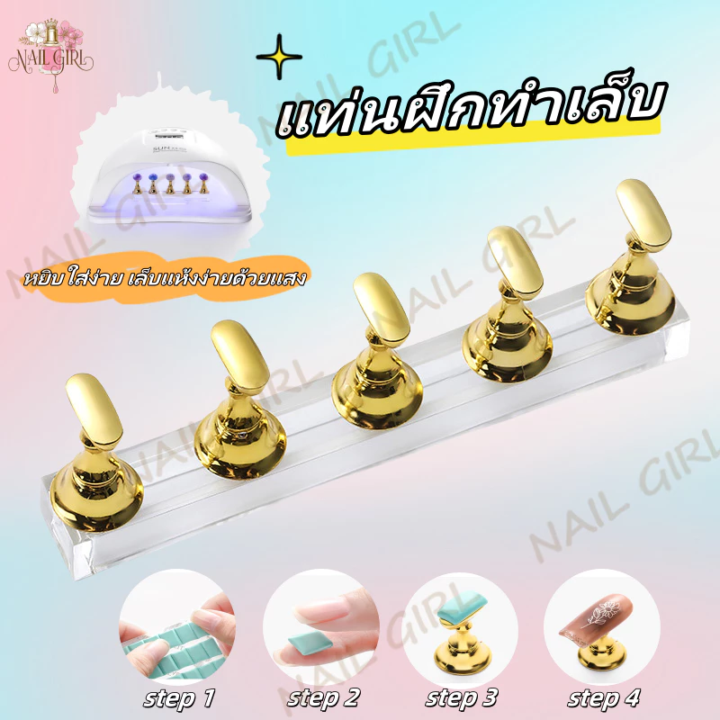 แท่นฝึกทำเล็บ แท่นวางเล็บปลอม แท่นวางเล็บpvc (5ชิ้น) แท่นวางเล็บpvc แท่นวางเล็บ อุปกรณ์ทำเล็บ ฐานแม่เหล็กแน่น ใช้สะดวก