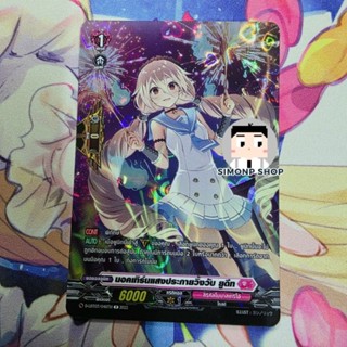 นอคเทิร์นแสงประกายวิ้งวับ ยูดีท D-LBT03 SP PR Lyrical Monast…