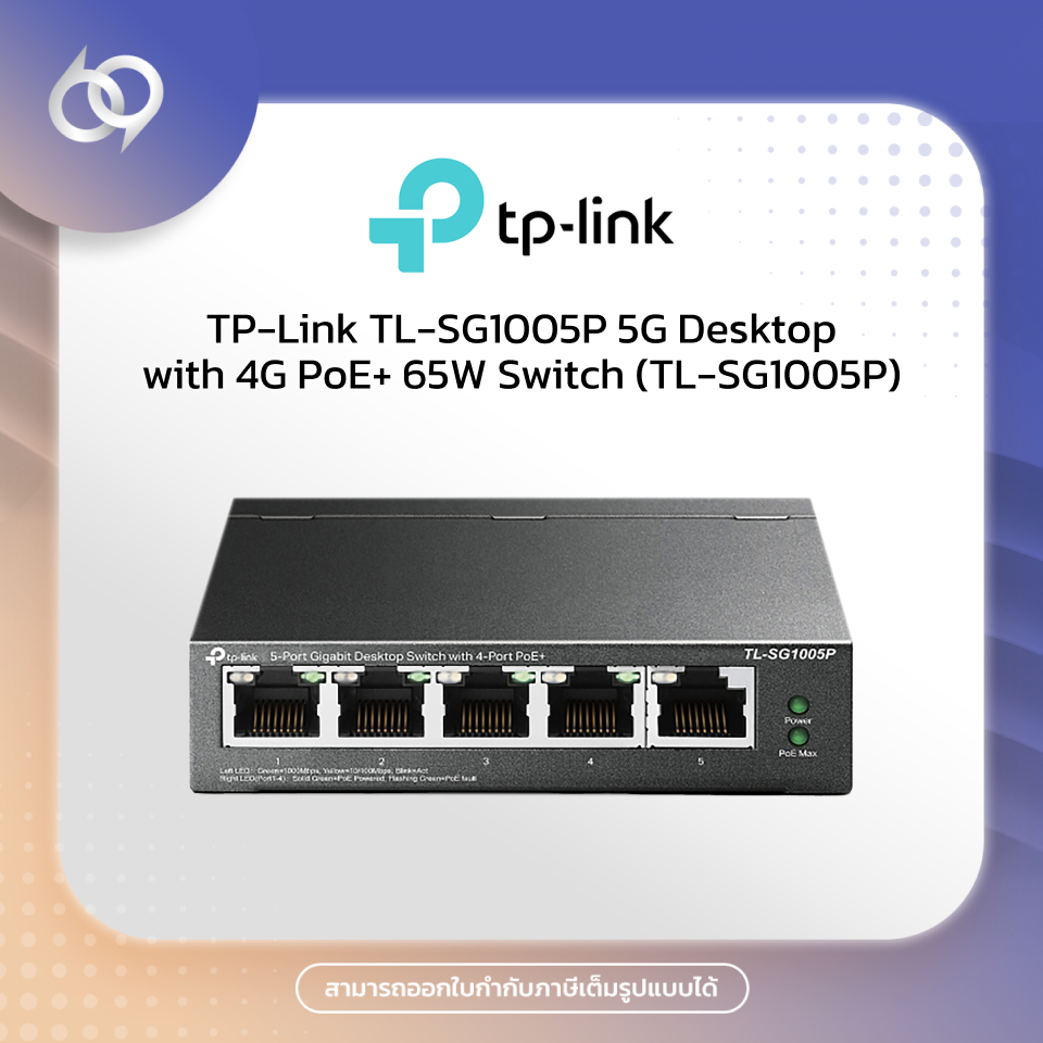 TP-Link TL-SG1005P 5G Desktop with 4G PoE+ 65W Switch (TL-SG1005P)