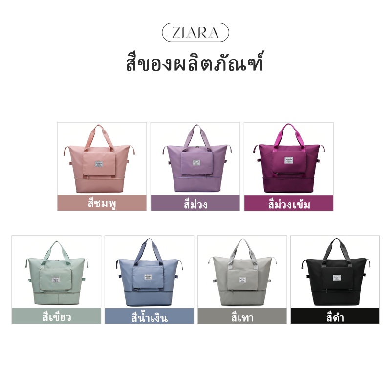 ZIARAกระเป๋าเดินทาง พับเก็บได้กระเป๋าใส่เสื้อผ้าไปเที่ยว จุของได้เยอะ พกพาง่าย สะดวก การเดินทางระยะสั้น Travel Bag