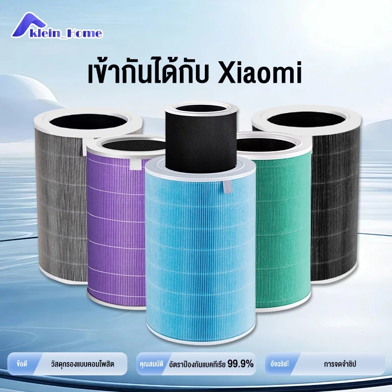 Klein_Home 3H กรอง ไส้กรอง ไส้กรองอากาศ รุ่น 2S , 2H , Pro,4 lite ราคาโปร (มี RFID) Mi Air Purifier Filter