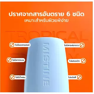 มิสทีน แมทท์ ซันสกรีน ฟอร์ เฟซ (ซื้อ 1 แถม 1) มิสทีน อะควา เบส ซัน ยูวี เอสพีเอฟ 50 พีเอ+++ 40มล.