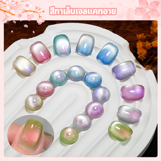 Nawoelite สีลูกแก้ว สีเล็บเจล สีแฟลช 2025 ต้องมี! สีเล็บเจลตาแมว 9 สี ลูกแก้วแฟลชออโรร่า สวยเว่อร์ ใหม่ล่าสุด