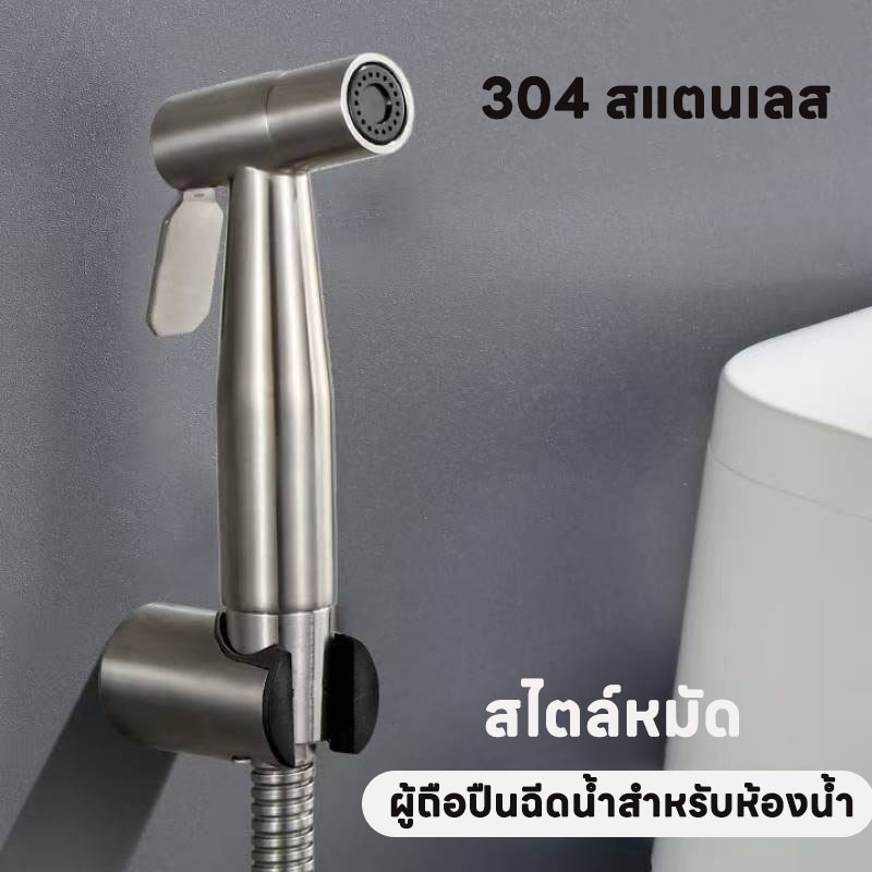 ชุดสายฉีดชำระ ห้องน้ำ สแตนเลส SUS304 3 ชิ้น รวมหัวฉีด 1.2 แตร หัวชำระ หัวฉีดชำระ