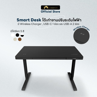 DESKSPACE โต๊ะทำงานปรับระดับไฟฟ้า Smart Desk มี Wireless Cha…