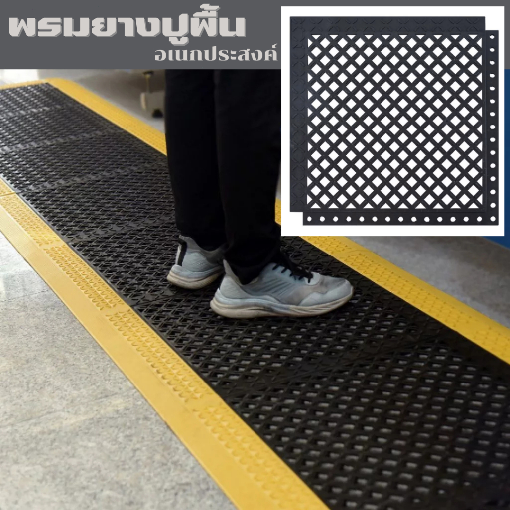 พรมปูพื้นกันลื่น พรมยางปูพื้น สำหรับสถานที่ต่างๆ ทนทาน ทนความชื้น ไม่มีกลิ่น ใช้งานได้ตามอเนกประสงค์