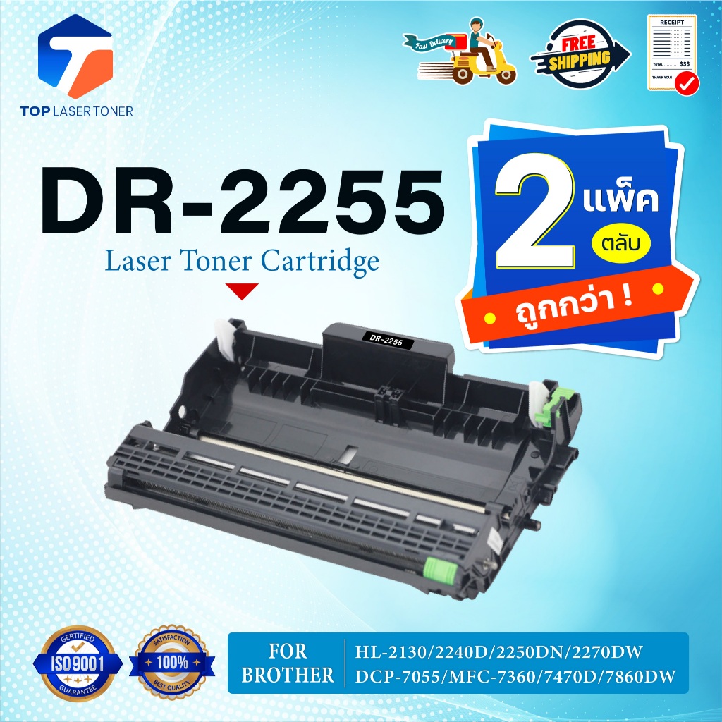 (แพ็ค2)ตลับดรัม DR2255 DR-2255 Drum /d2255/2255/dr2255 For Brother HL-2130/HL-2240D/HL-2250DN/HL-227