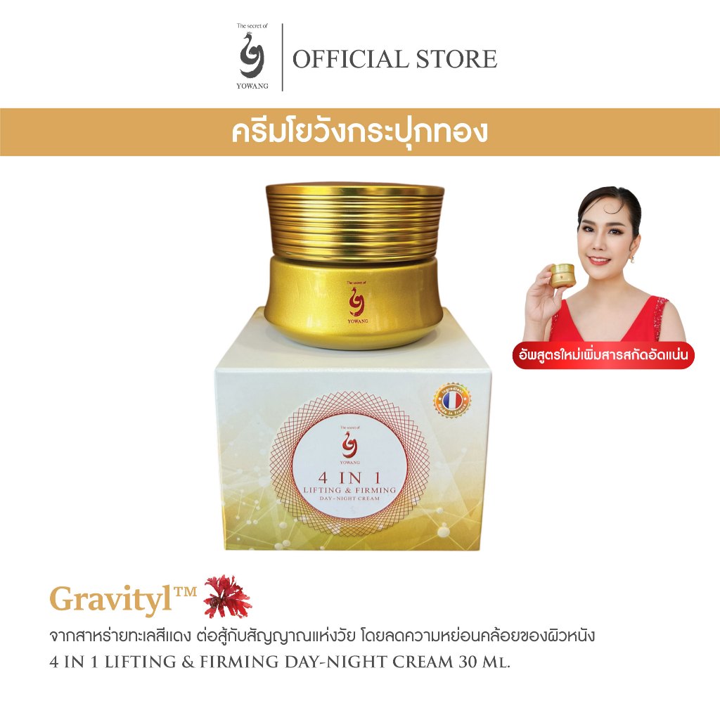ครีมกระปุกทอง 4 IN 1 LIFTING FIRMING DAY-NIGHT CREAM 30 ml