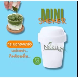 mini shakerแก้วเขย่า กระบอกเขย่าชา ชงชา ตีชา เขย่าผงชามัทฉะ …