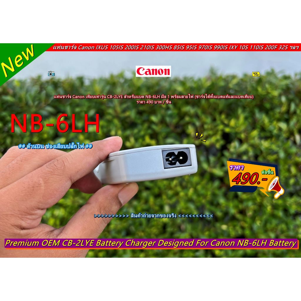 แบตเตอร์รี่ Canon NB-6L และ แท่นชาร์จ Canon รุ่น CB-2LYE IXUS 95 105 IS 200 IS 210 IXY 10S 110IS 30S Powershot S90 SX500