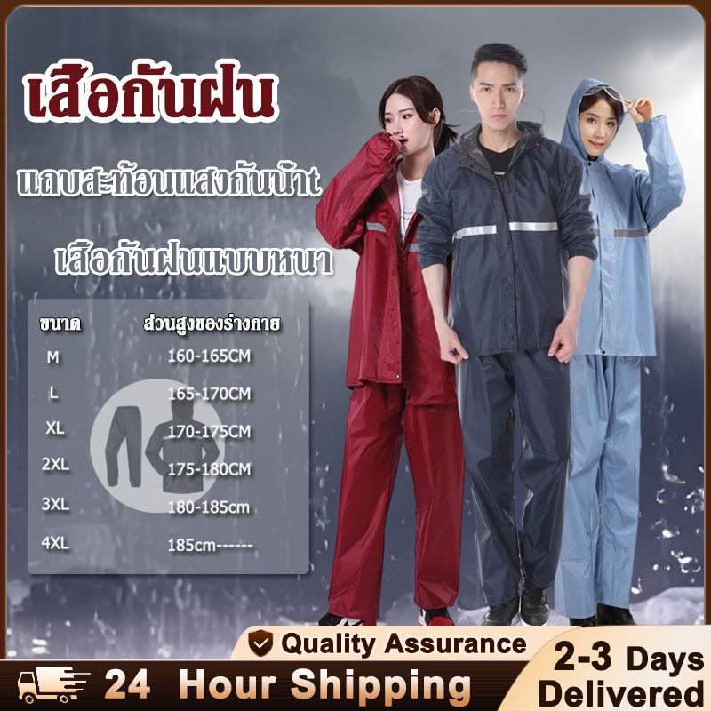เสื้อฝน 🎁เสื้อกันฝนสะท้อนแสงแบบหนาชุดกันฝนเต็มตัว+ชุดกันฝน กางเกงกันฝน สวมใส่ง่าย ป้องกันฝนตกหนัก
