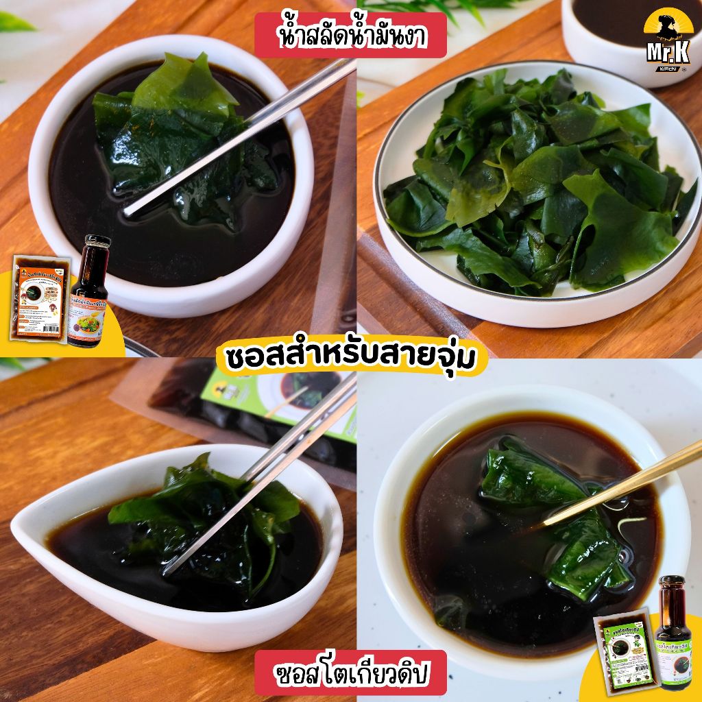 สาหร่ายวากาเมะ สาหร่าย สาหร่ายเกาหลี วากาเมะ wakame seaweed 20 กรัม และ 100  กรัม - 6