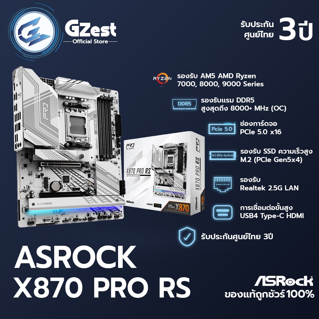 [GZes] เมนบอร์ด (MAINBOARD)  X870 PRO RS (AM5 / DDR5) รองรับ Ryzen 9000/8000/7000