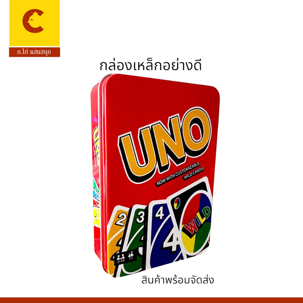 corcai UNO Wild ไพ่อูโน่ มาพร้อมกับความสนุกตื่นเต้น กล่องเหล็กพรีเมี่ยม เกมปาร์ตี้ เกมครอบครัว