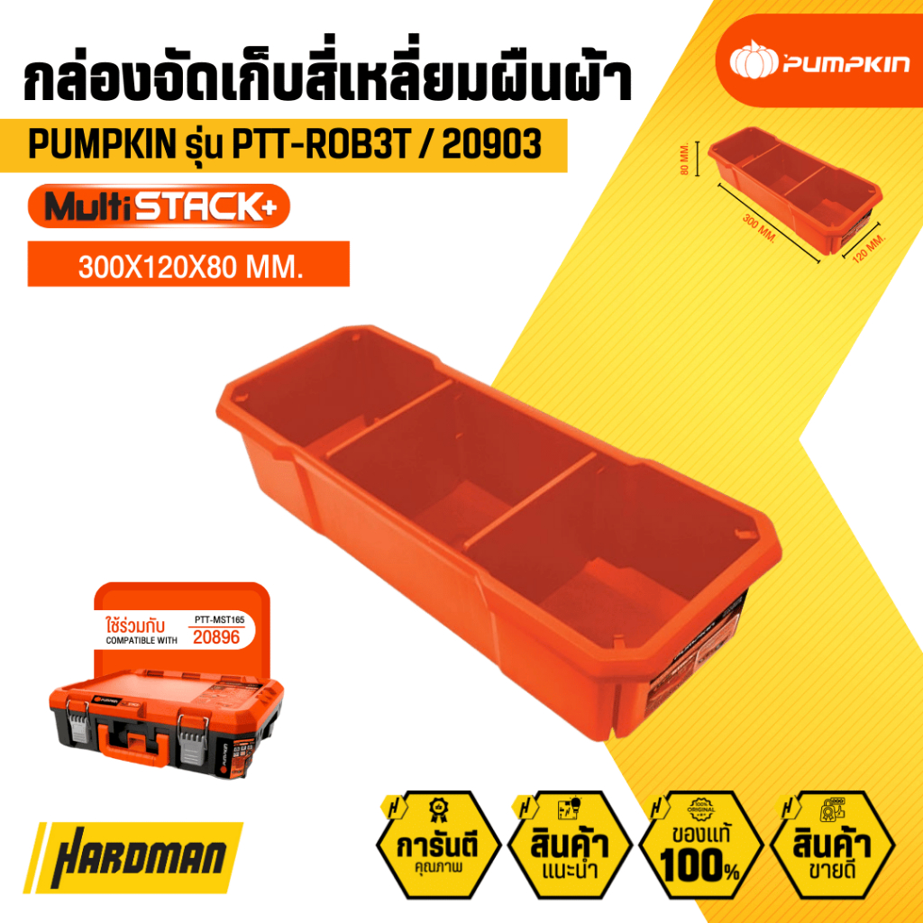 PUMPKIN Multi Stack กล่องเสริม 2 ช่อง, 3 ช่อง , 4 ช่อง ถาดพร้อมหูหิ้ว (20901-20907) ราคา ถูกที่สุด ดีลบีเคเค แกลเลอรีภาพที่ 4