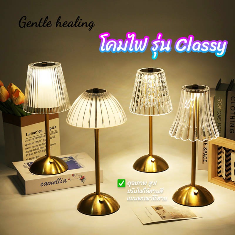 ✔พร้อมส่งโคมไฟตั้งโต๊ะ Classy วินเทจ LED มินิมอล แต่งห้อง โต๊ะอาหาร ร้านอาหาร ชาร์จไฟ อ่านหนังสือ โคมไฟบาร์เหล้า 8899 09