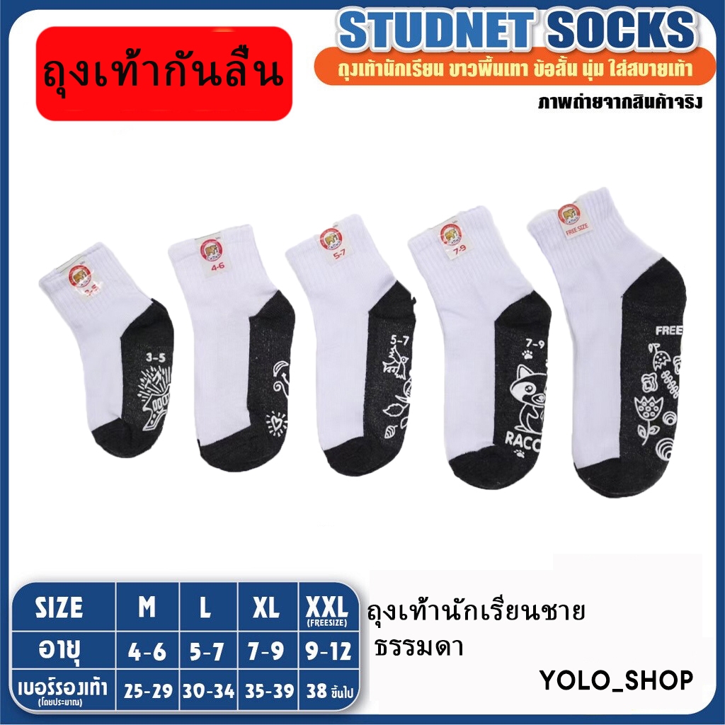 ถุงเท้านักเรียน ( 12 คู่ ) 🔥ส่งจากกทม🔥 ถึงเท้านักเรียน  ถุงเท้านักเรียนสีขาว มีกันลื่น หนา ถุงเท้า