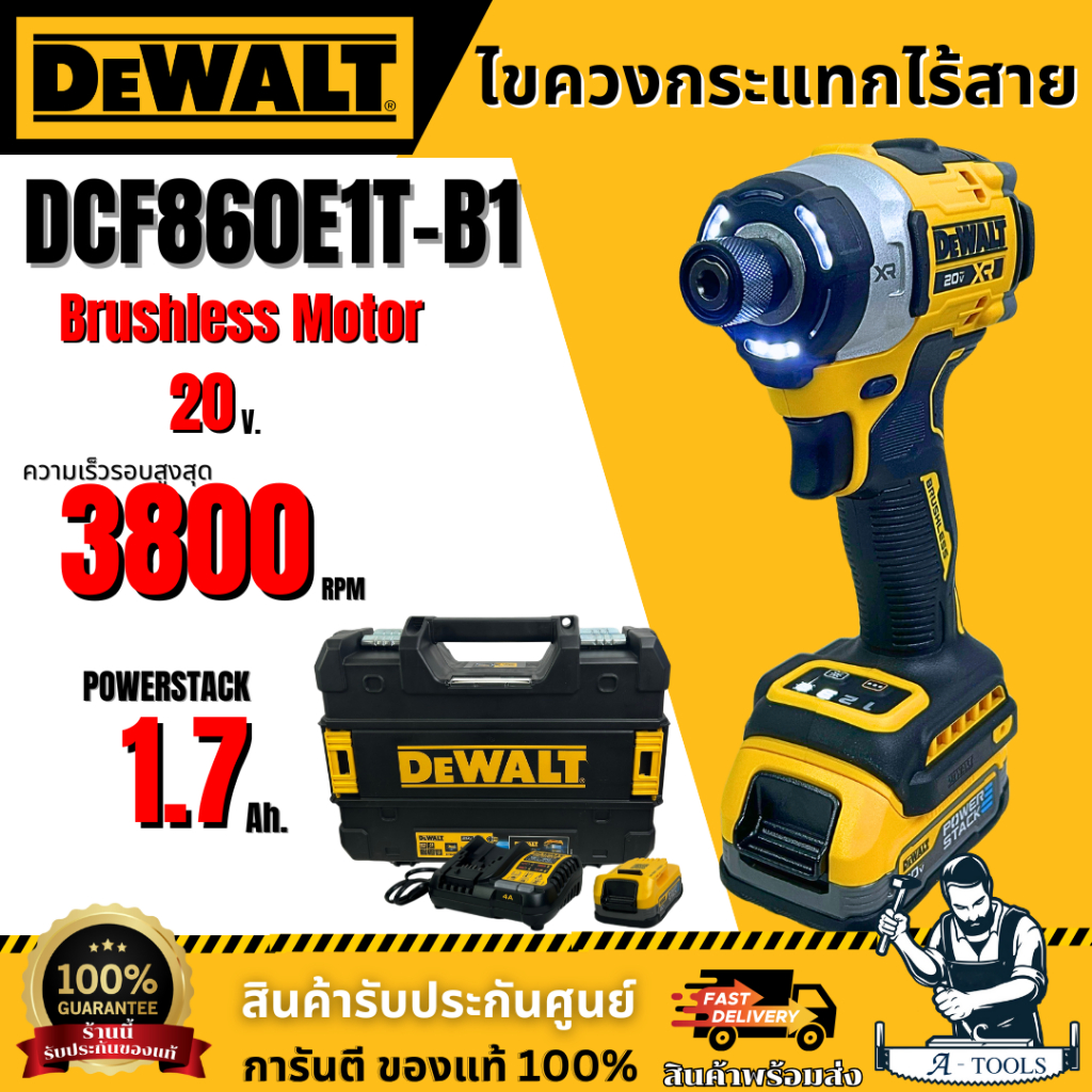 +ส่งฟรี+ Dewalt ชุดไขควงกระแทกไร้สาย 20V รุ่น DCF860E1T-B1 มอเตอร์ไร้แปรงถ่าน (POWERSTACK 1.7 Ah.X 1